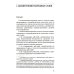 Библиотека М.К. Треушникова Разъяснения Верховного народного суда КНР по вопросам применения Административного процессуального кодекса КНР: монография