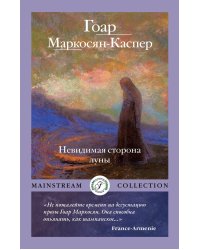 Невидимая сторона луны