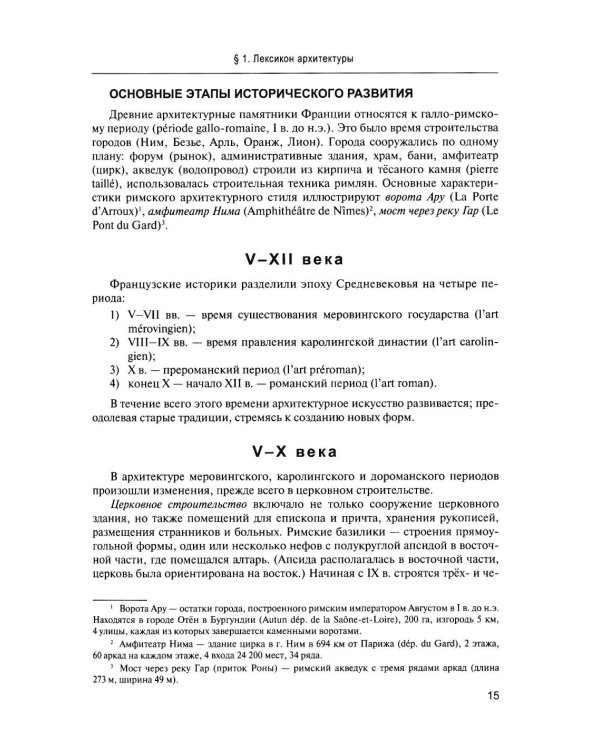 Дополнительное изображение книги «Слово в художественном мире Франции: монография»