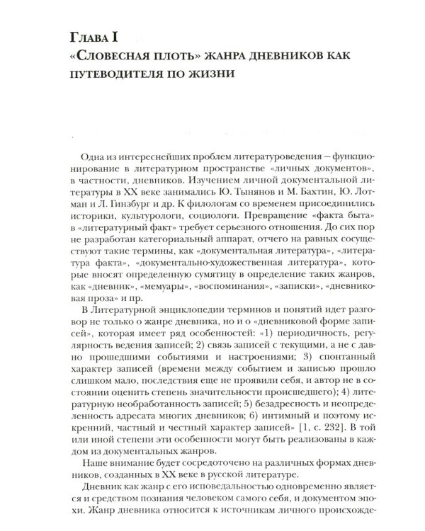 Прошлое требует слова… ХХ век в дневниках свидетелей эпохи
