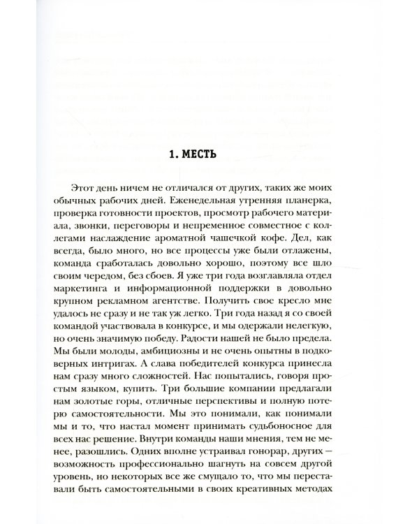 Прикосновение любви
