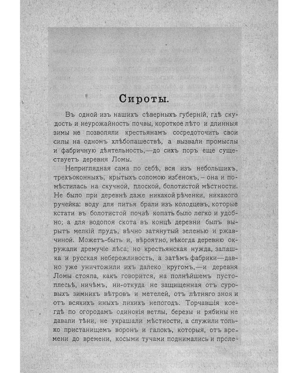 Крестьянские дети