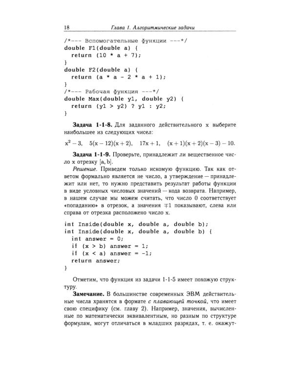 Методы программирования в задачах и примерах на С/С++: Учебное пособие. 2-е изд., испр
