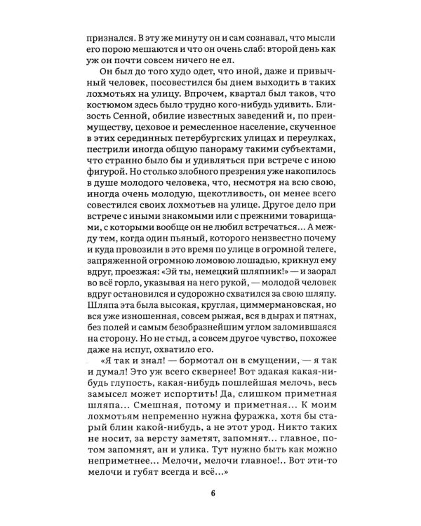 Преступление и наказание: роман