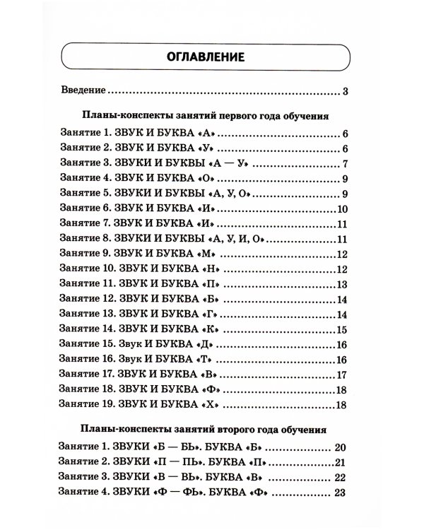 Развиваем фонематическое восприятие. Планы-конспекты занятий с детьми старшего дошкольного возраста с речевыми нарушениями