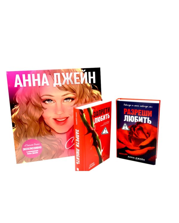 Виниловая пластинка: стихи о любви; Запрети любить; Разреши любить (комплект из 2-х книг + пластинка)