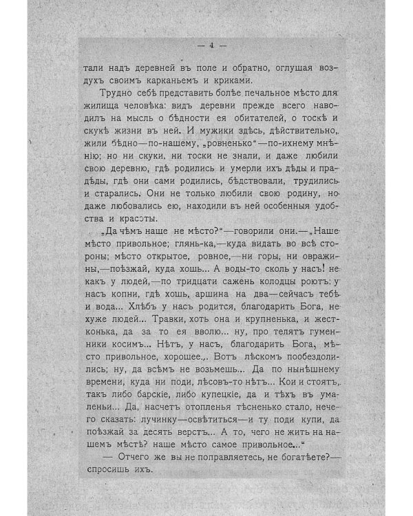 Крестьянские дети