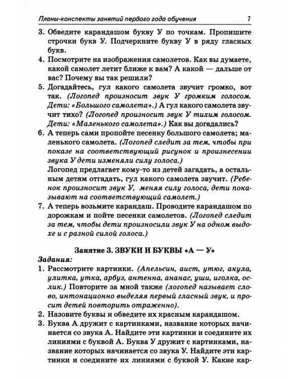 Развиваем фонематическое восприятие. Планы-конспекты занятий с детьми старшего дошкольного возраста с речевыми нарушениями