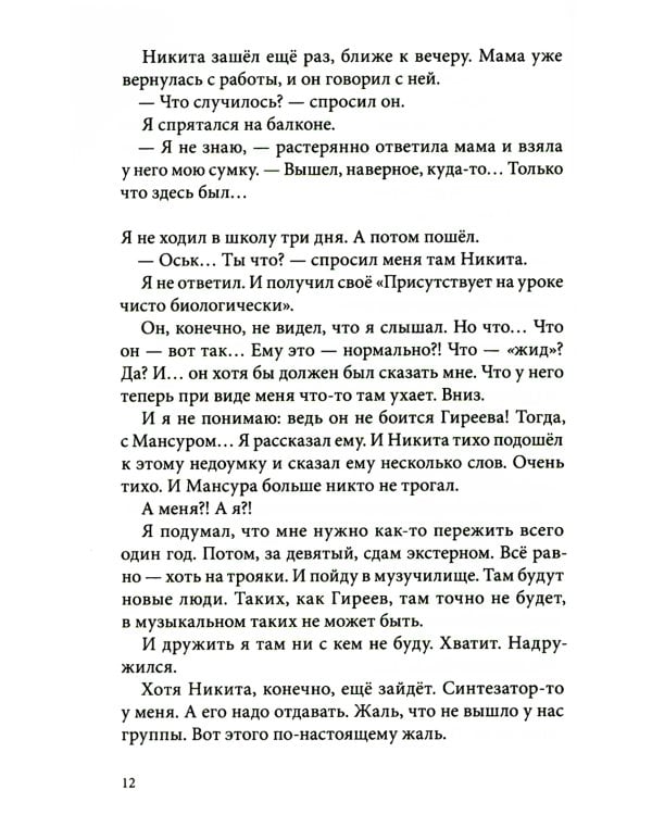 Около музыки: рассказы. 3-е изд., стер