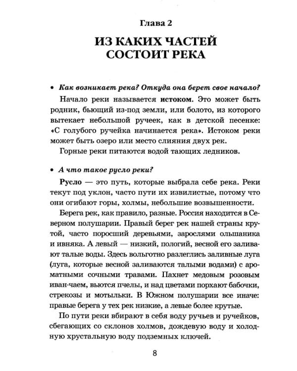 Дополнительное изображение книги «Реки России. Какие они?»