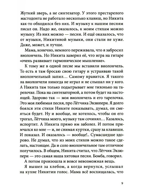 Около музыки: рассказы. 3-е изд., стер