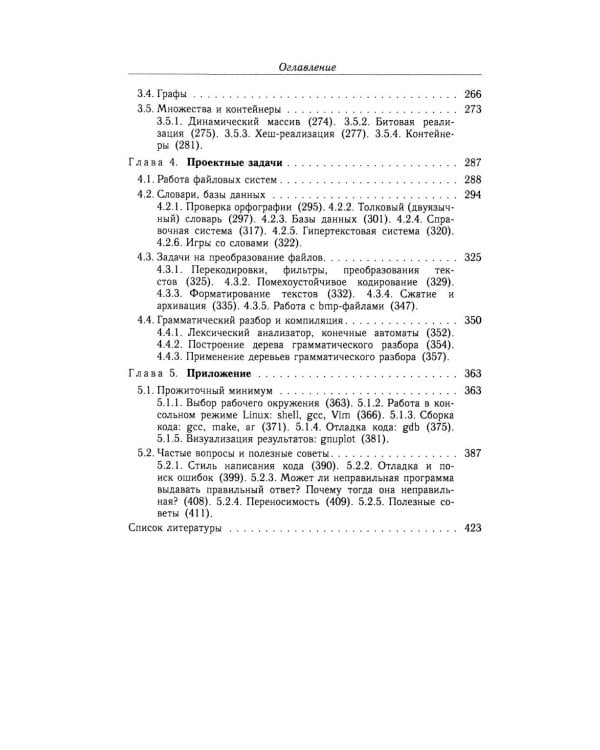 Методы программирования в задачах и примерах на С/С++: Учебное пособие. 2-е изд., испр