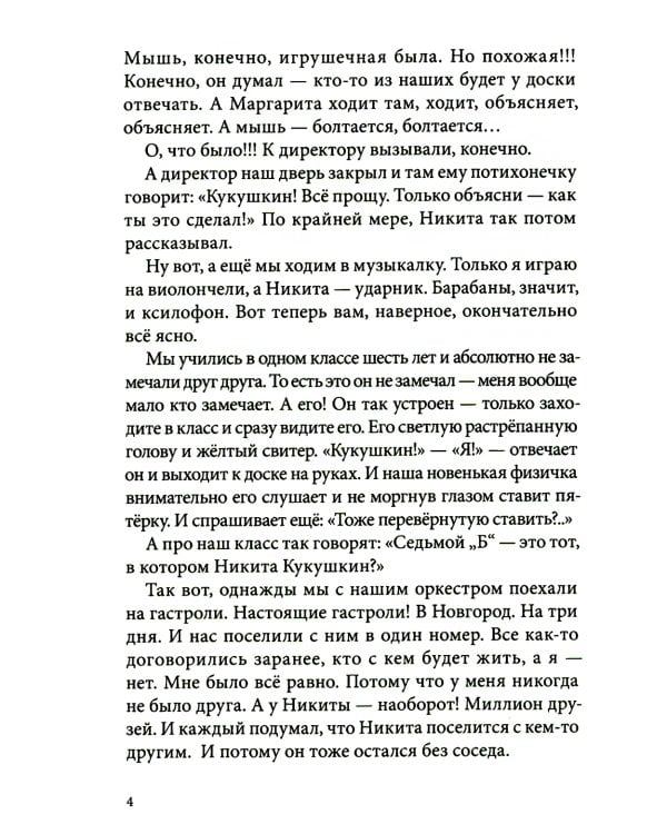 Около музыки: рассказы. 3-е изд., стер