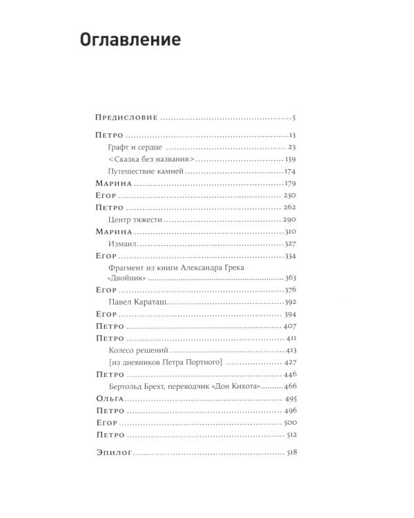 Центр тяжести: роман