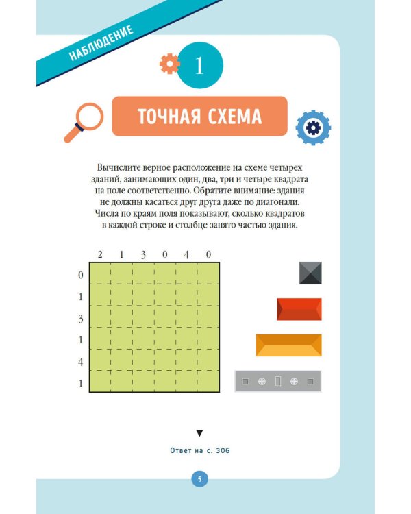 300 загадок умников & умниц для всей семьи