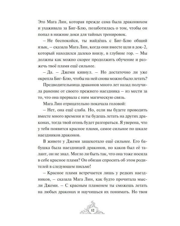 Смарагур. Сделка с драконом