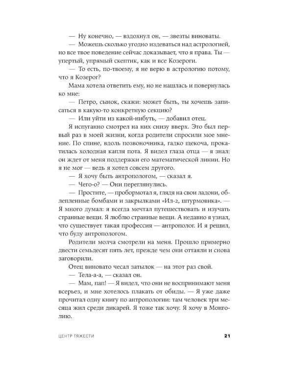 Центр тяжести: роман