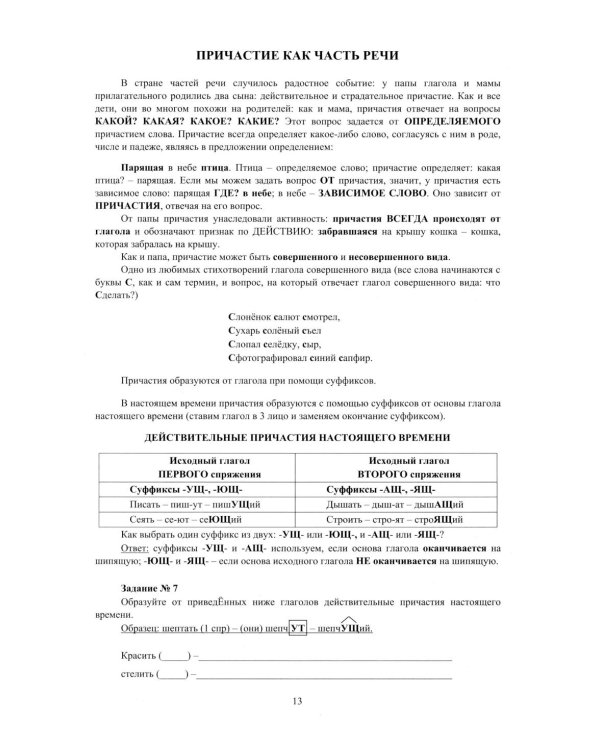 Русский язык. 7 класс. Практикум по орфографии и пунктуации. Готовимся к ГИА: Учебное пособие