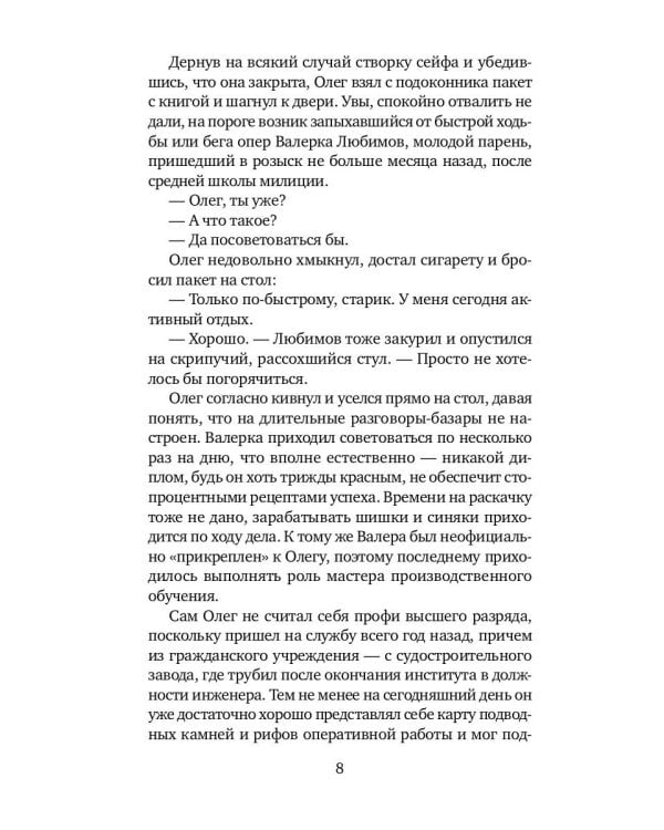 Дублер: повесть