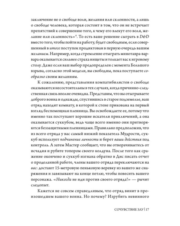 Dungeons & Dragons и философия