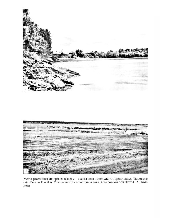 Тюркские народы Сибири