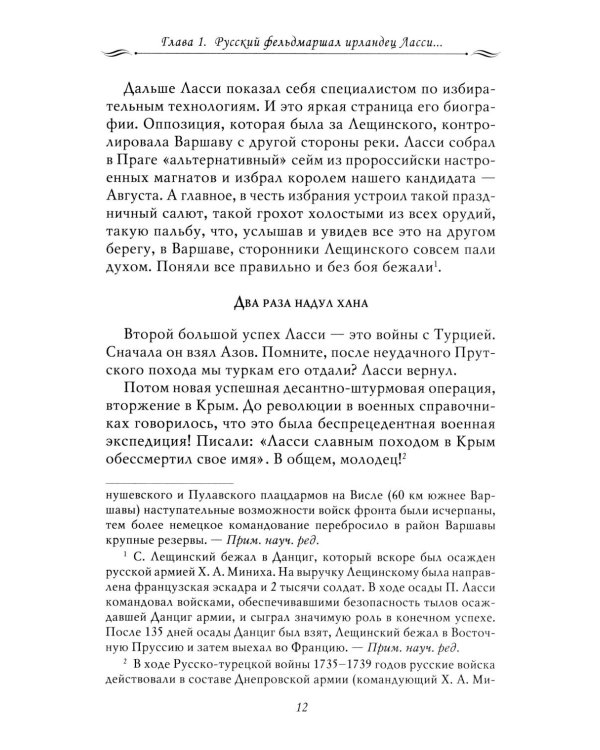 Рассказы из русской истории. Генералы Империи. Кн. 6