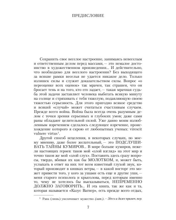 Падение кумиров: сборник
