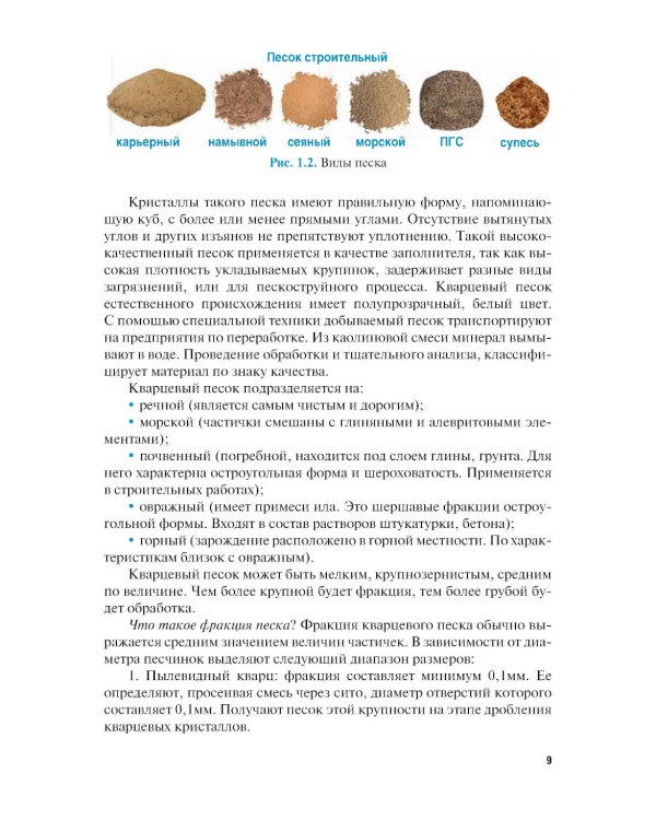 Штукатурно-декоративные и облицовочные работы: Учебник