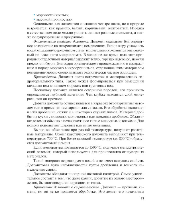 Штукатурно-декоративные и облицовочные работы: Учебник