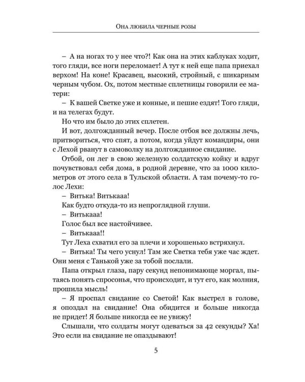 Она любила черные розы