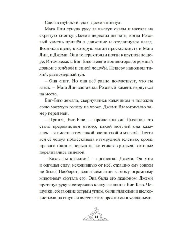 Смарагур. Сделка с драконом