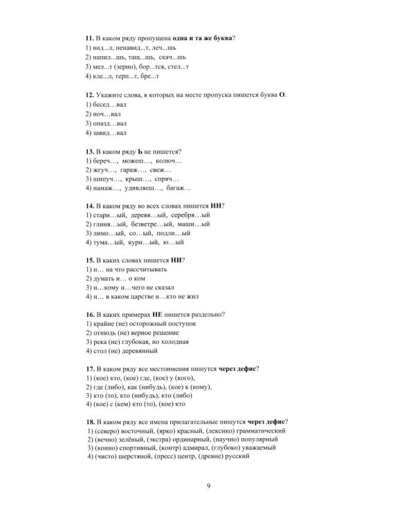 Русский язык. 7 класс. Практикум по орфографии и пунктуации. Готовимся к ГИА: Учебное пособие