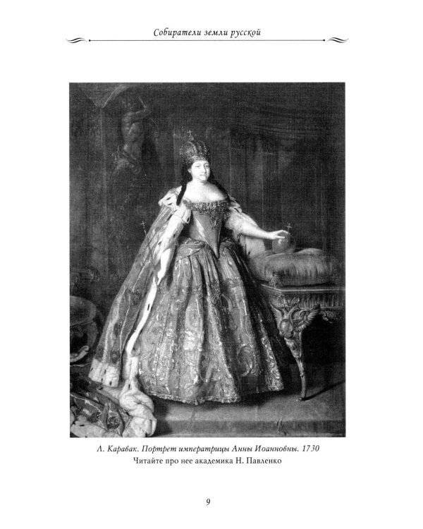 Рассказы из русской истории. Генералы Империи. Кн. 6