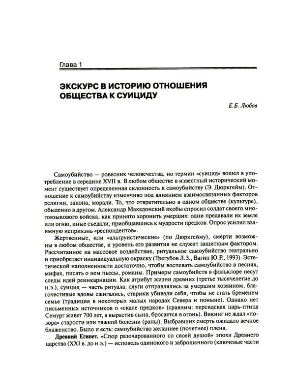 Национальное руководство по суицидологии. 2-е изд., стер