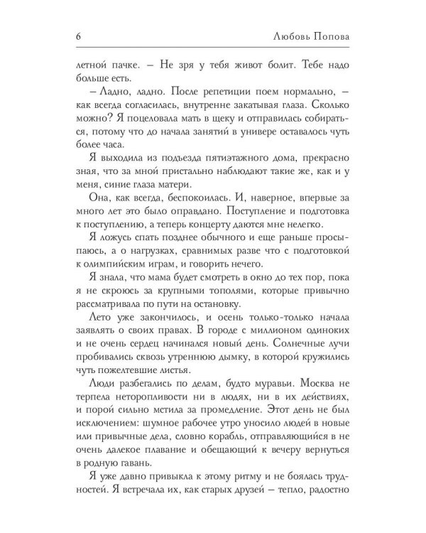 Его Птичка