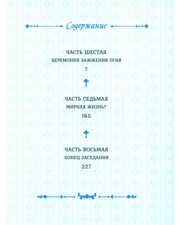 Лериана, невеста герцога по контракту. Т. 1-4: вебтун (комплект из 4-х кн)