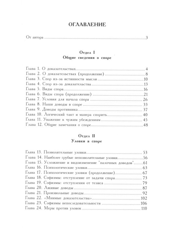 Искусство спора. О теории и практике спора
