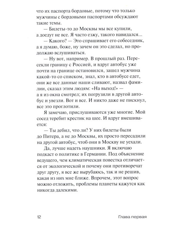 Три истории на моих поминках: повесть