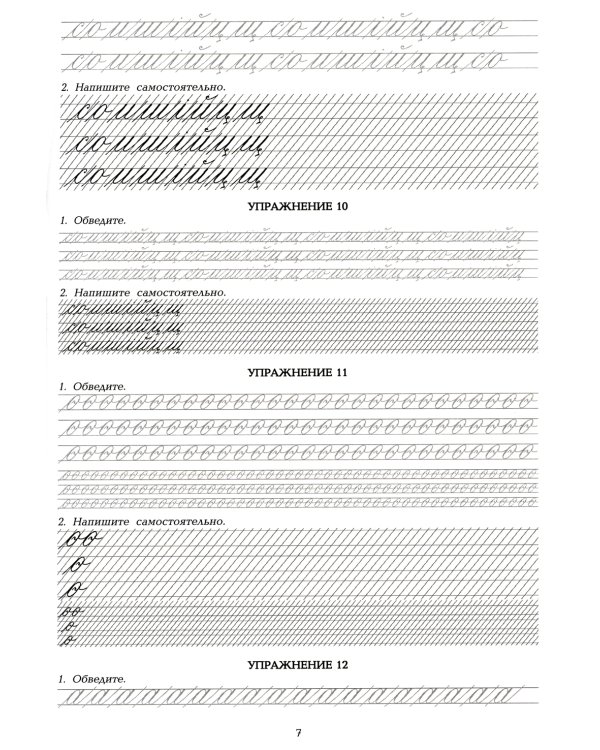 Наводная пропись к пособию А.И. Коссодо