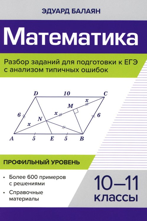 Большая перемена Математика. Разбор заданий для подготовки к ЕГЭ. 10-11 класс