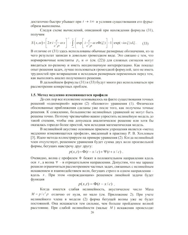 Нелинейная акустика: монография