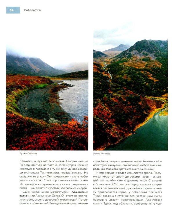 Россия, которая удивляет! Путешествие по бескрайним просторам страны в снимках Павла Матвеева