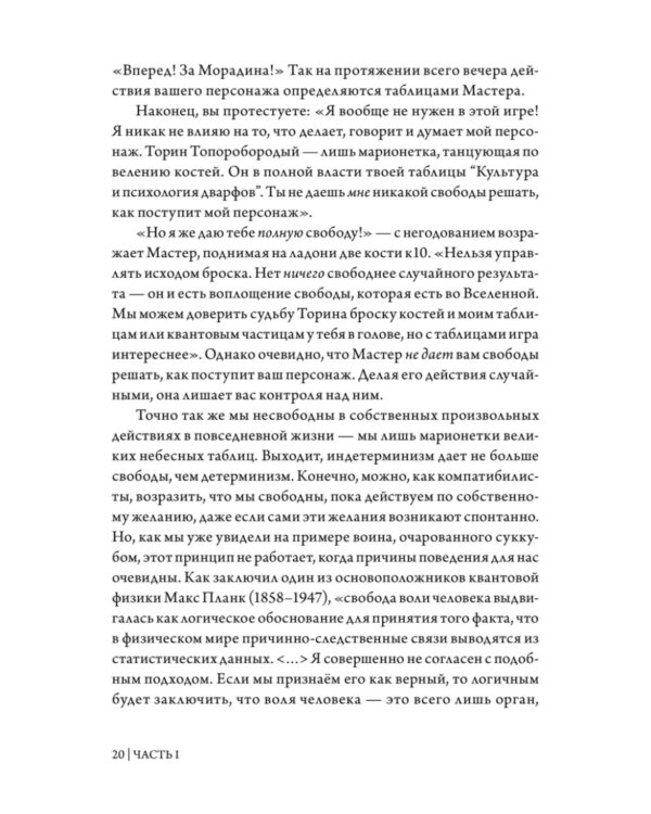 Dungeons & Dragons и философия