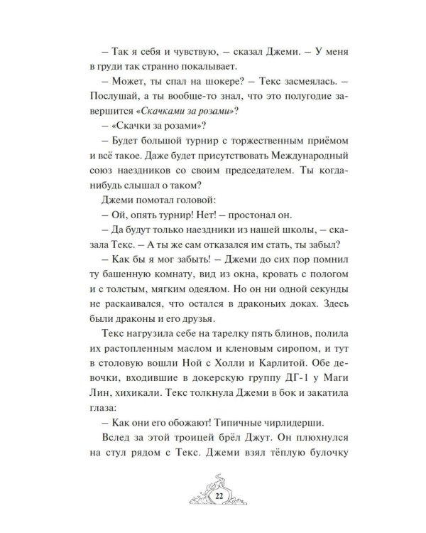 Смарагур. Сделка с драконом