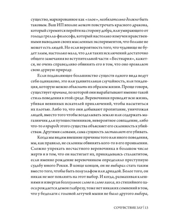 Dungeons & Dragons и философия