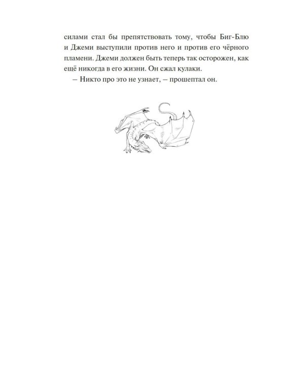 Смарагур. Сделка с драконом