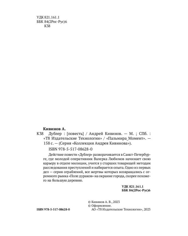 Дублер: повесть