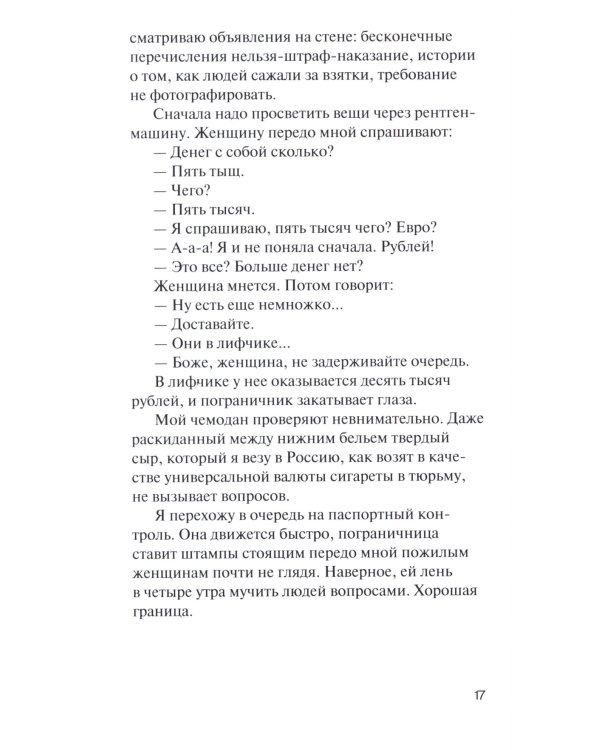 Три истории на моих поминках: повесть