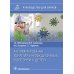 Антимикробная терапия инфекционных болезней у детей: руководство для врачей