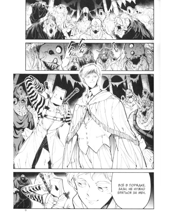 Обещанная страна грез. Кн. 8. (Включает в себя оригинальные тома 15 и 16)